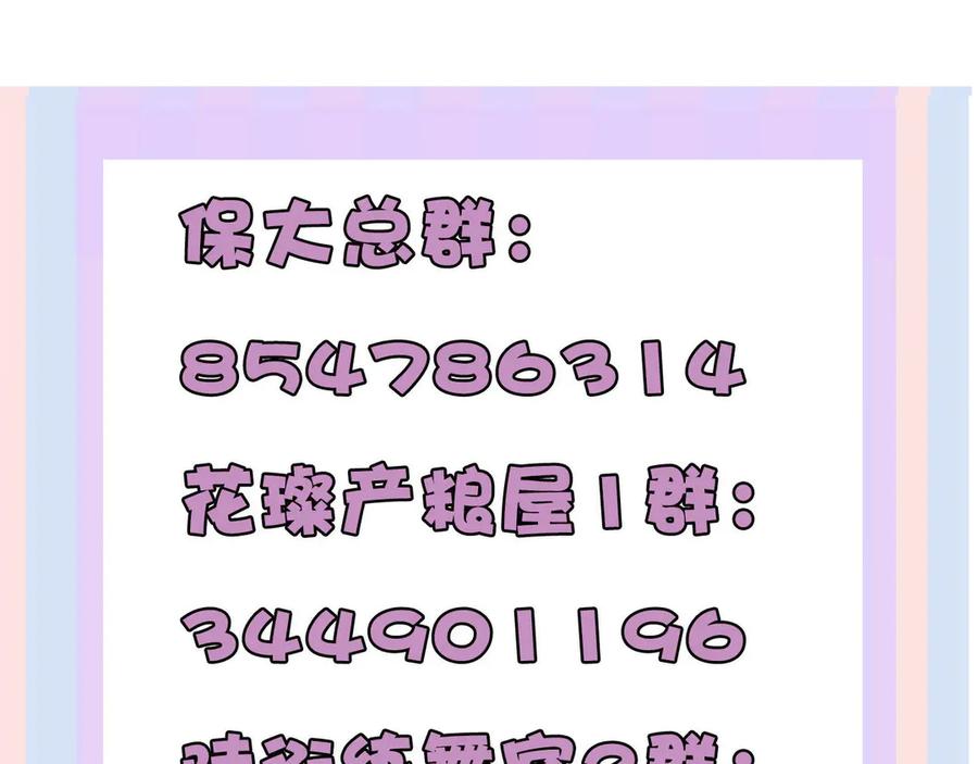 《保护我方大大》第66话 卖艺不卖身 第99页