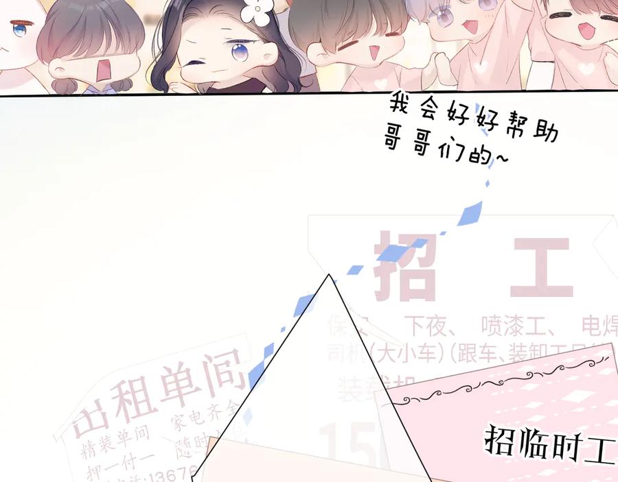 《保护我方大大》第66话 卖艺不卖身 第23页