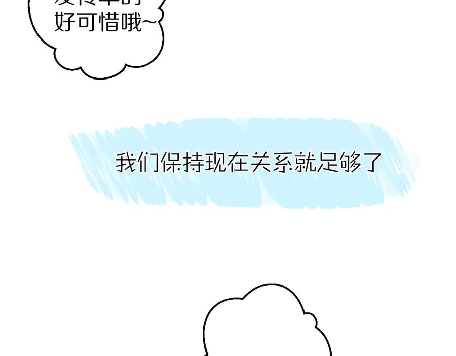 《保护我方大大》第66话 卖艺不卖身 第92页