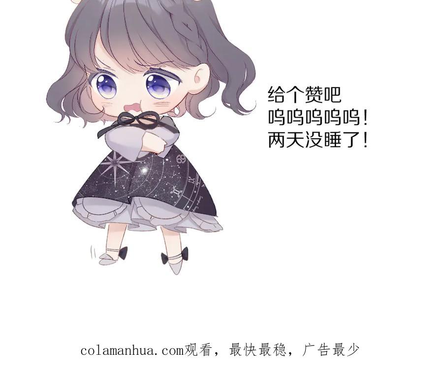 《保护我方大大》第66话 卖艺不卖身 第103页