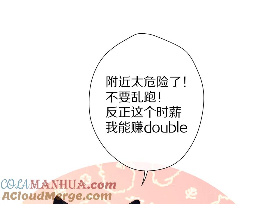 《保护我方大大》第66话 卖艺不卖身 第69页