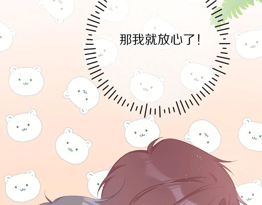 《保护我方大大》第66话 卖艺不卖身 第52页
