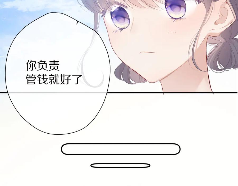 《保护我方大大》第66话 卖艺不卖身 第71页