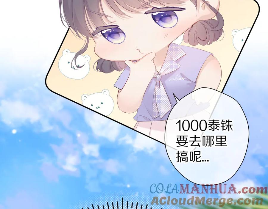 《保护我方大大》第66话 卖艺不卖身 第21页