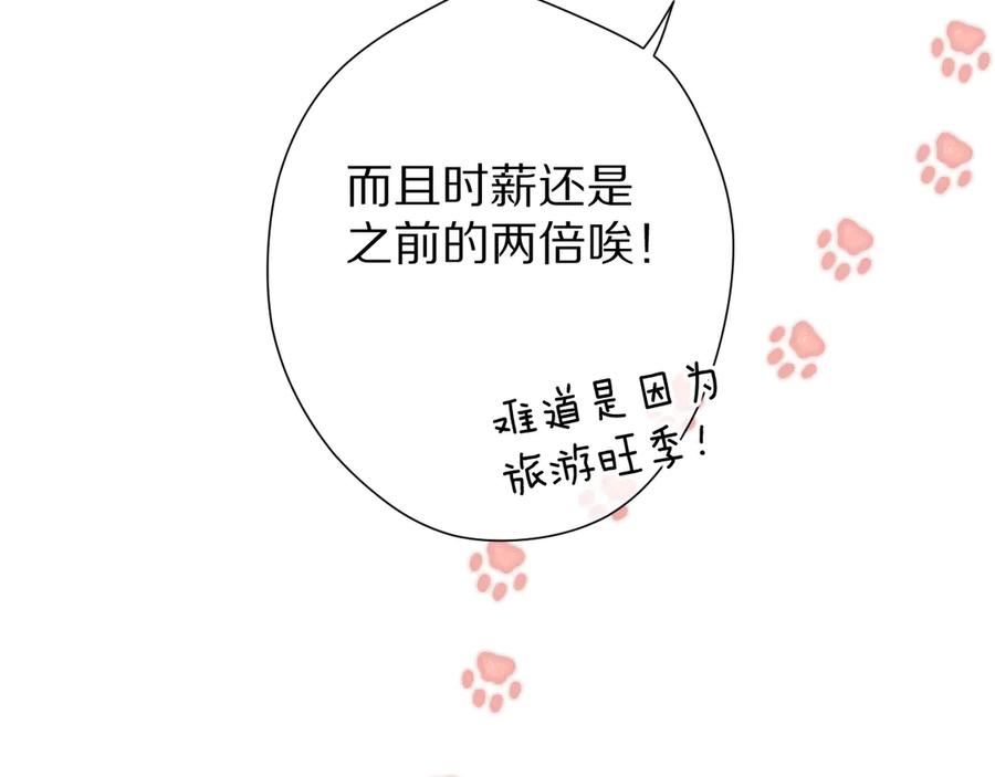 《保护我方大大》第66话 卖艺不卖身 第56页