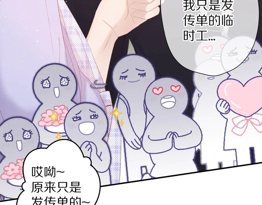 《保护我方大大》第66话 卖艺不卖身 第91页