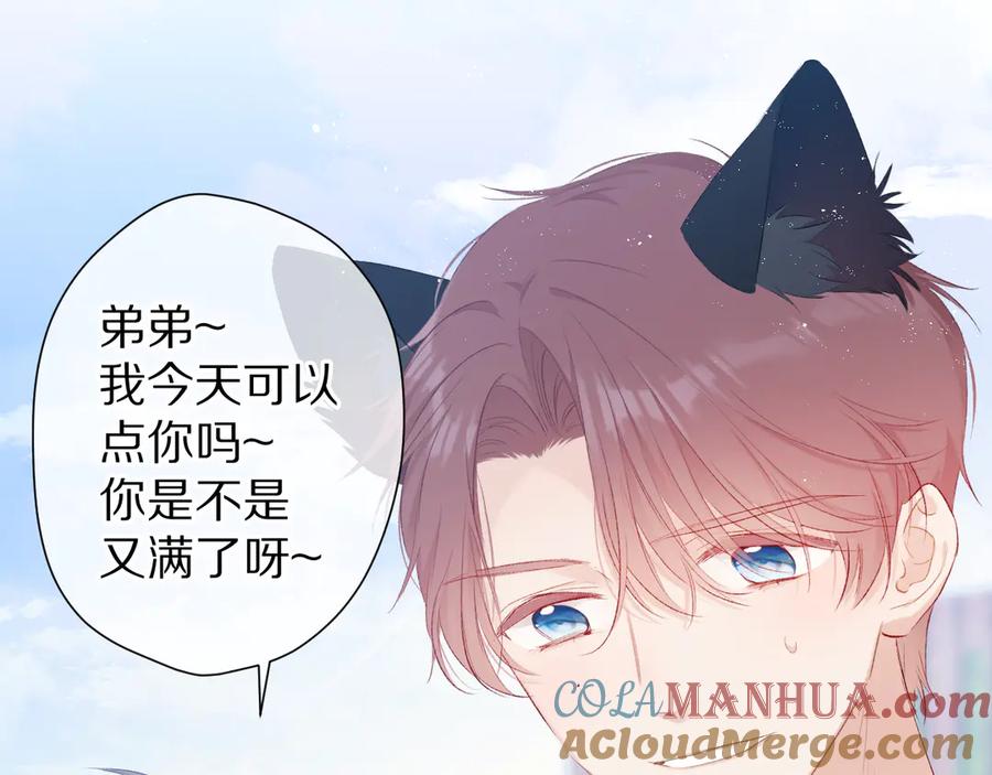 《保护我方大大》第66话 卖艺不卖身 第89页