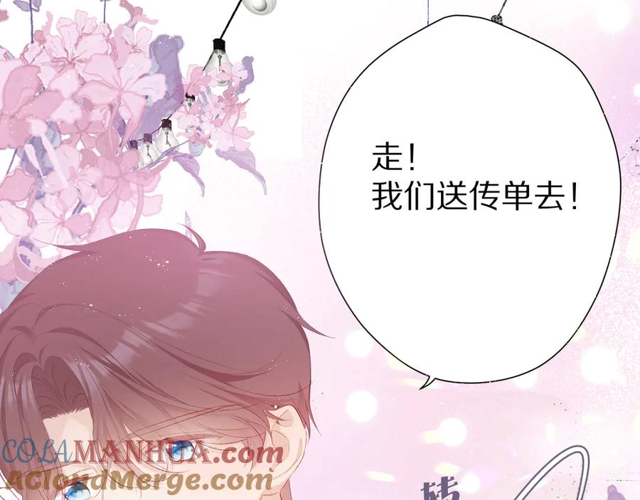 《保护我方大大》第66话 卖艺不卖身 第29页