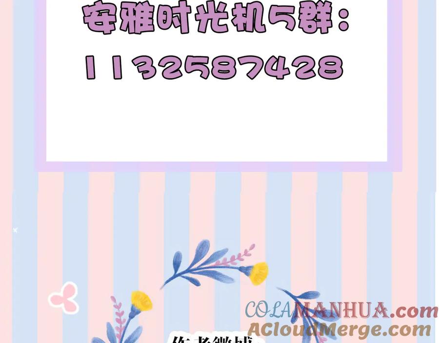 《保护我方大大》第66话 卖艺不卖身 第101页