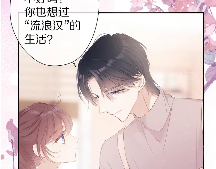 《保护我方大大》番外 甜蜜的麻烦 第98页