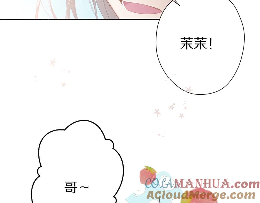《保护我方大大》番外 甜蜜的麻烦 第41页