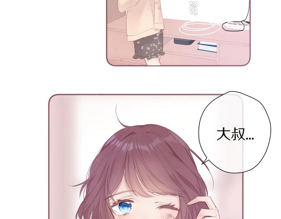 《保护我方大大》番外 甜蜜的麻烦 第74页