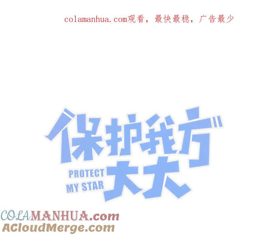 《保护我方大大》番外 甜蜜的麻烦 第1页