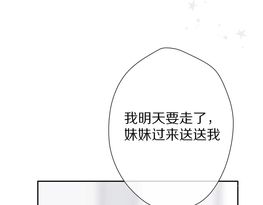 《保护我方大大》番外 甜蜜的麻烦 第43页
