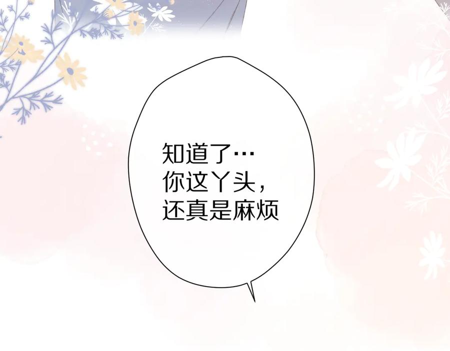 《保护我方大大》番外 甜蜜的麻烦 第103页