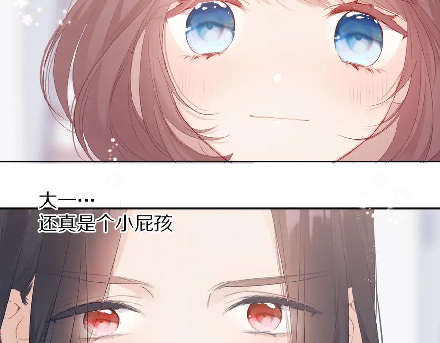 《保护我方大大》番外 甜蜜的麻烦 第46页