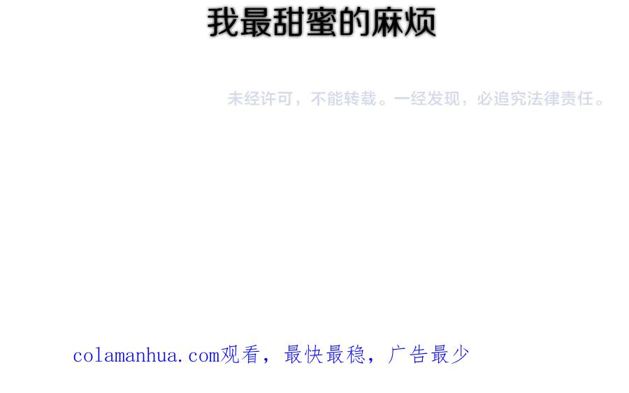 《保护我方大大》番外 甜蜜的麻烦 第106页