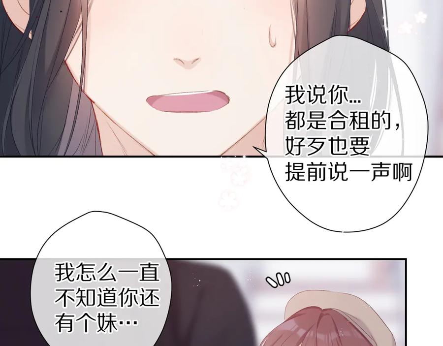 《保护我方大大》番外 甜蜜的麻烦 第47页