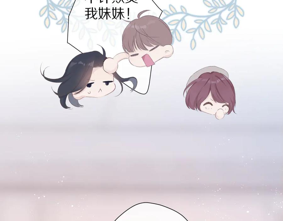 《保护我方大大》番外 甜蜜的麻烦 第58页