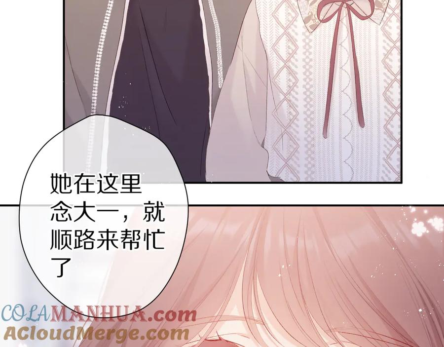 《保护我方大大》番外 甜蜜的麻烦 第45页