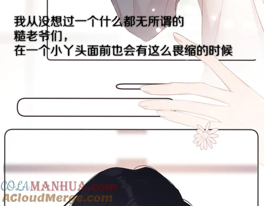《保护我方大大》番外 甜蜜的麻烦 第85页