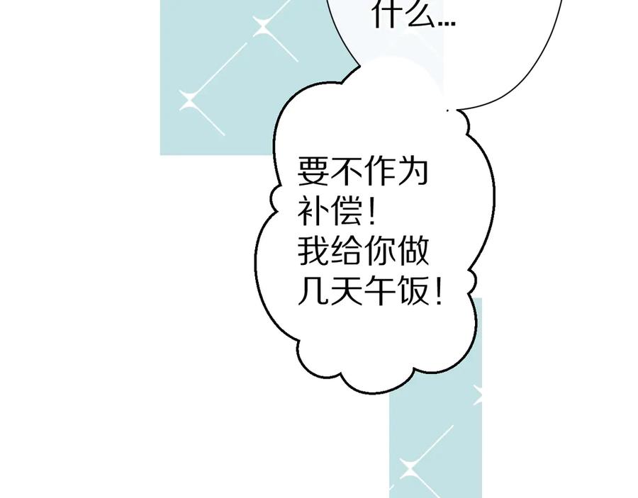 《保护我方大大》番外 甜蜜的麻烦 第52页