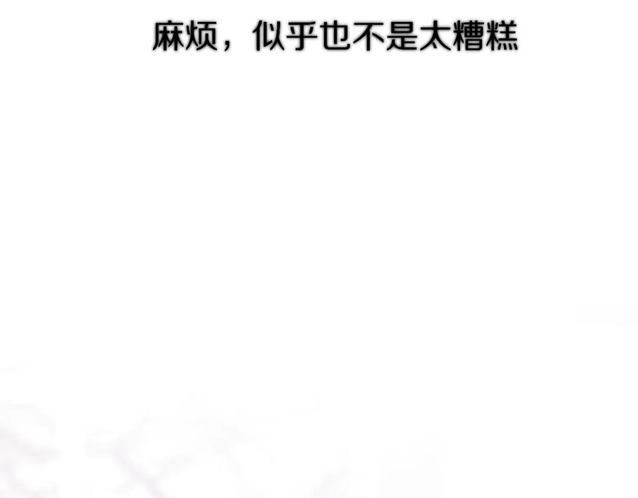 《保护我方大大》番外 甜蜜的麻烦 第82页