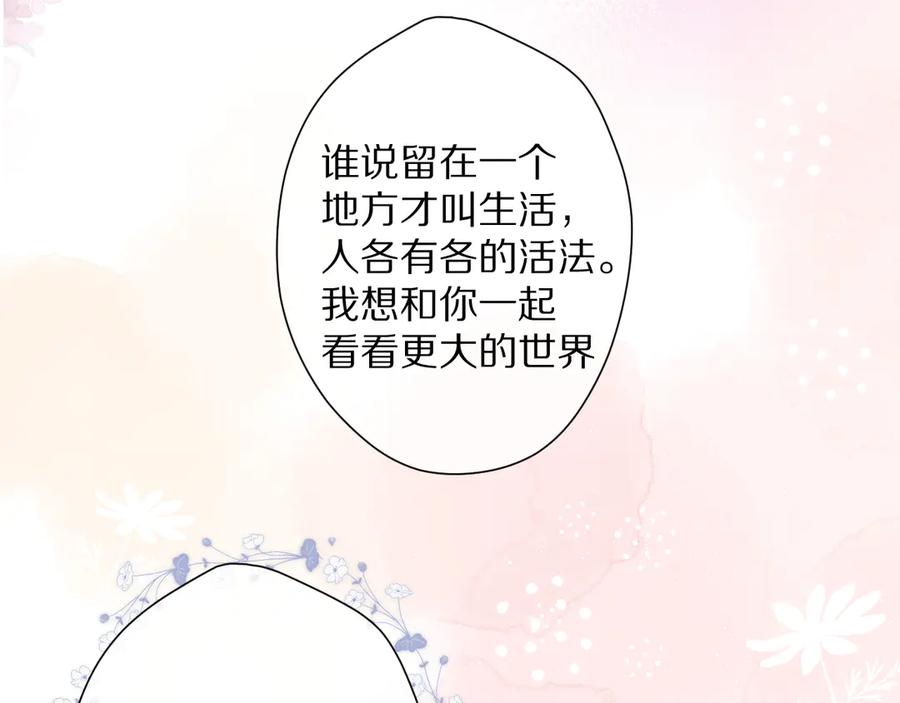 《保护我方大大》番外 甜蜜的麻烦 第100页