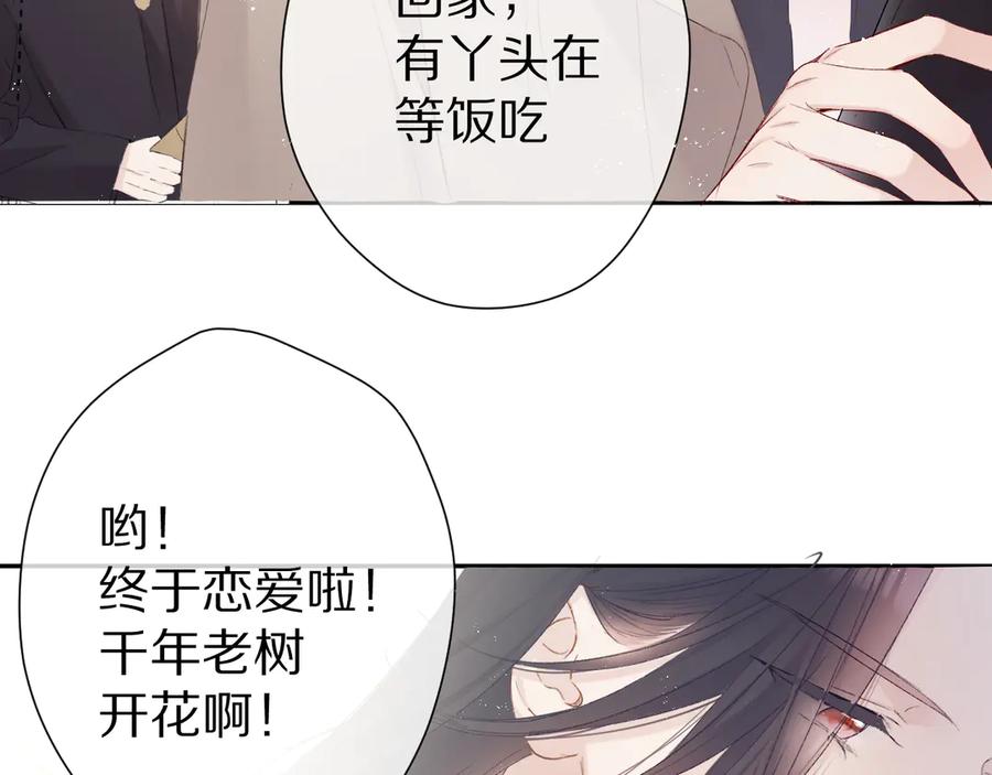 《保护我方大大》番外 甜蜜的麻烦 第80页