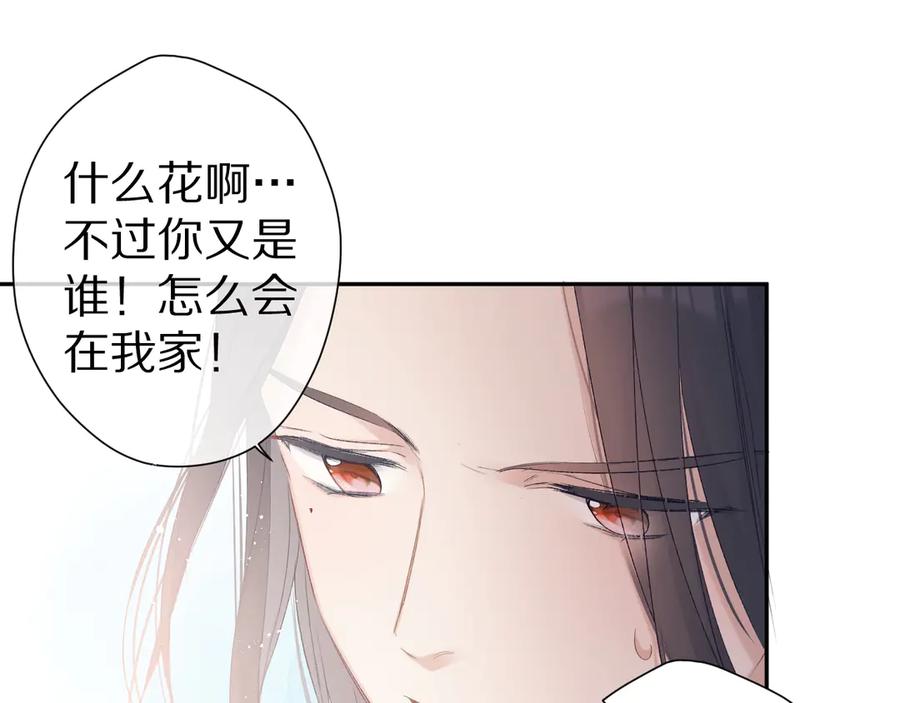 《保护我方大大》番外 甜蜜的麻烦 第40页