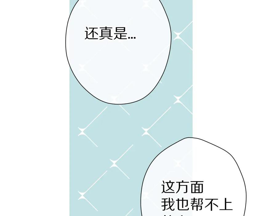 《保护我方大大》番外 甜蜜的麻烦 第51页