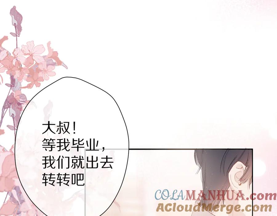 《保护我方大大》番外 甜蜜的麻烦 第93页