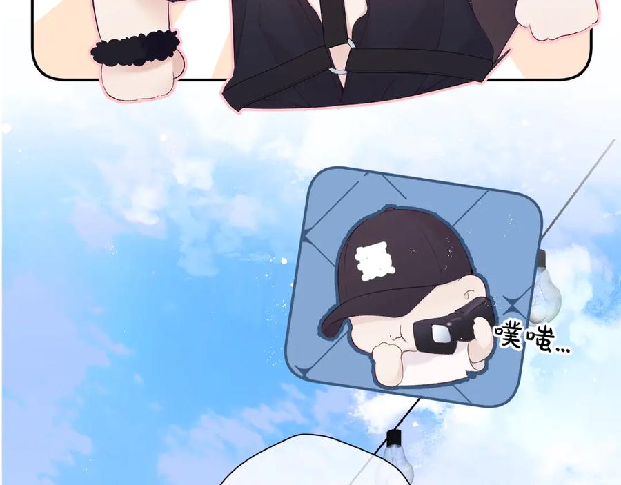 《保护我方大大》第67话 占有 第3页