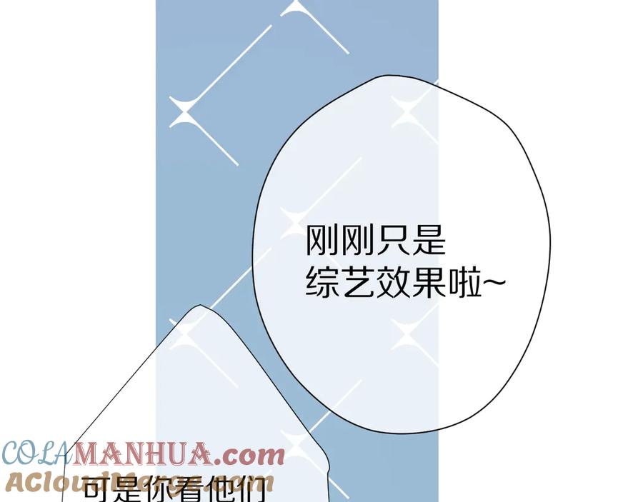《保护我方大大》第67话 占有 第45页