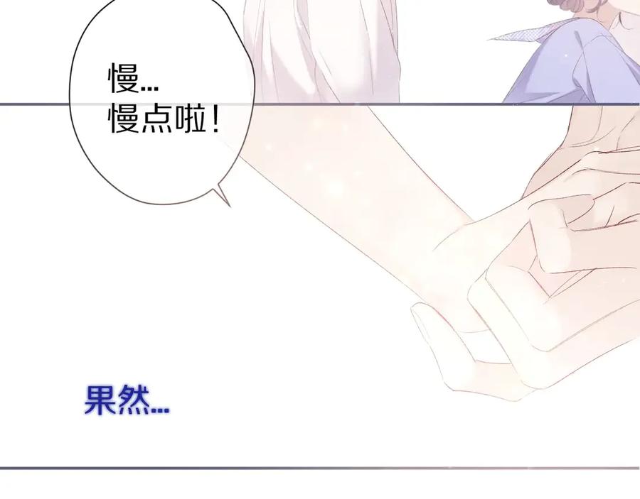 《保护我方大大》第67话 占有 第75页