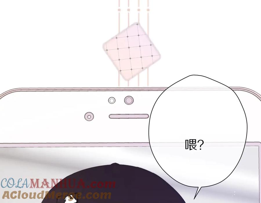 《保护我方大大》第67话 占有 第85页