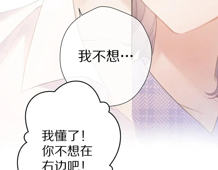 《保护我方大大》第67话 占有 第52页