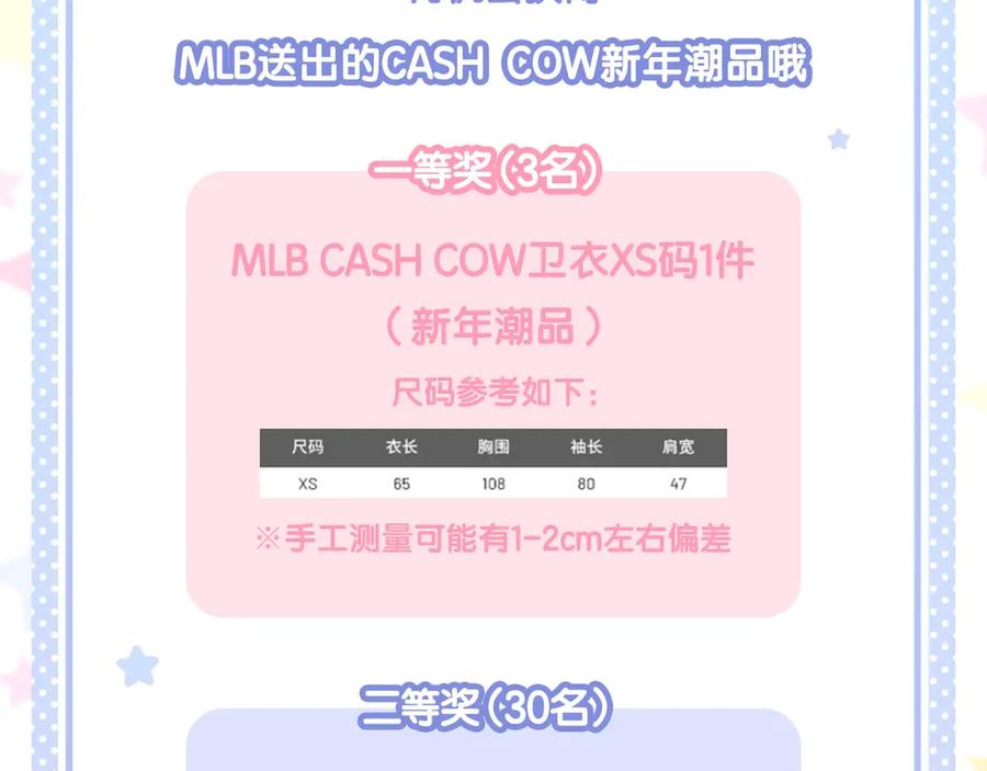 《保护我方大大》第67话 占有 第110页