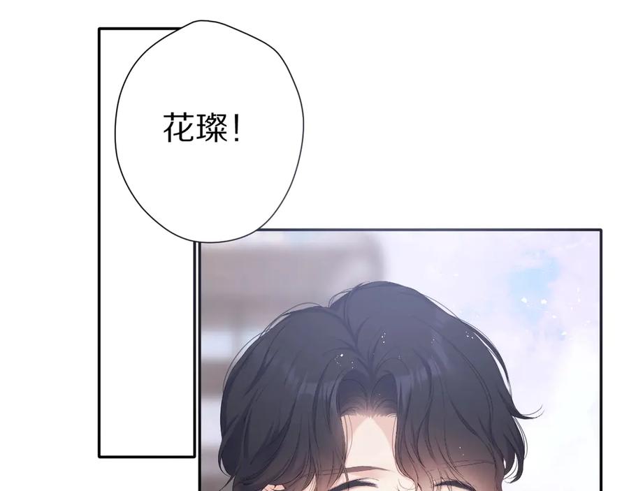 《保护我方大大》第67话 占有 第60页