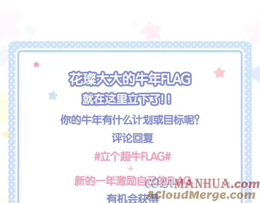 《保护我方大大》第67话 占有 第109页