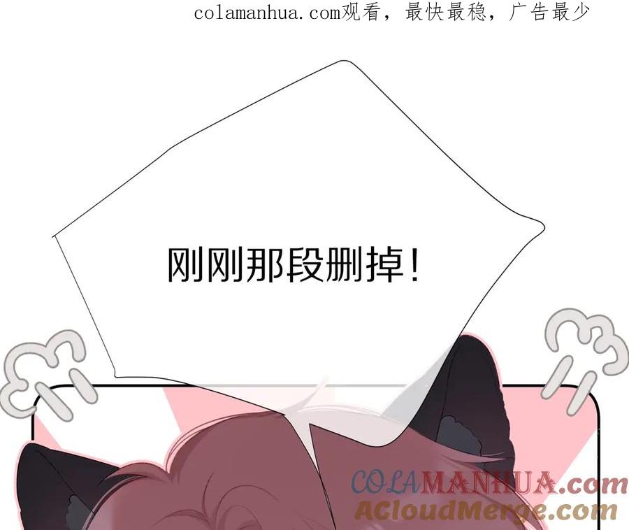 《保护我方大大》第67话 占有 第1页