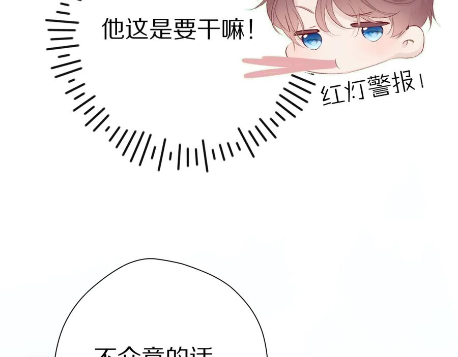 《保护我方大大》第67话 占有 第23页