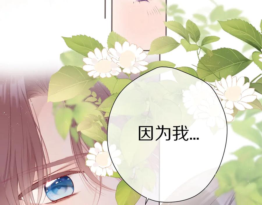 《保护我方大大》第67话 占有 第50页
