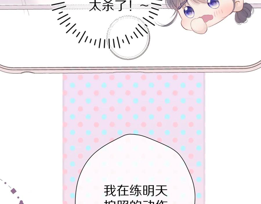 《保护我方大大》第67话 占有 第88页