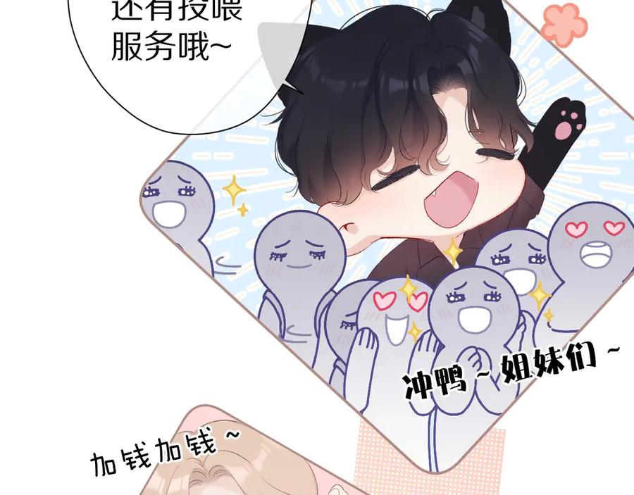 《保护我方大大》第67话 占有 第35页