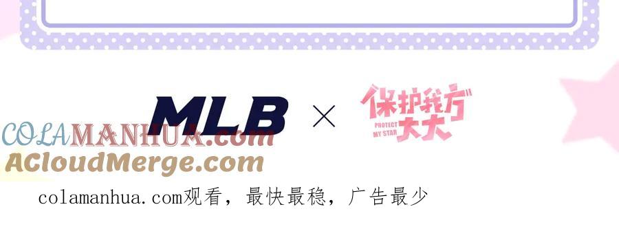 《保护我方大大》第67话 占有 第113页