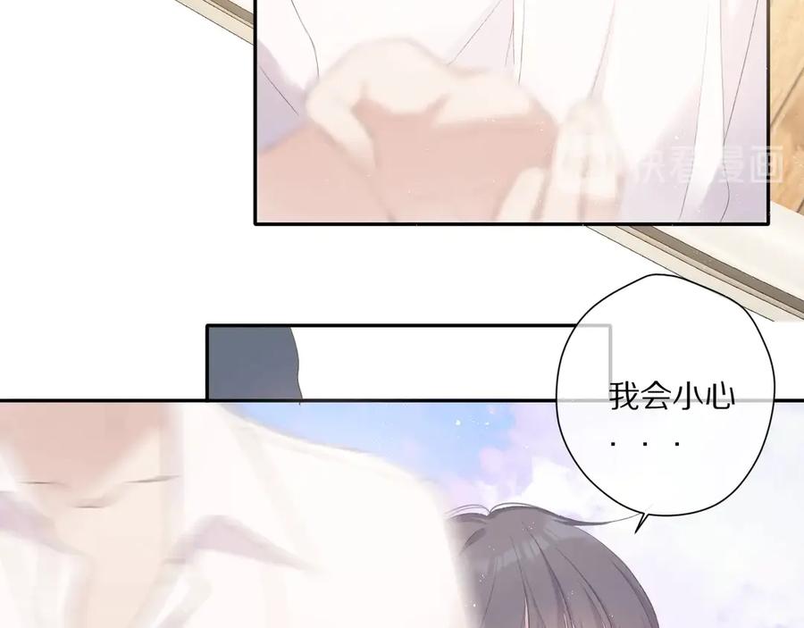 《保护我方大大》第67话 占有 第62页
