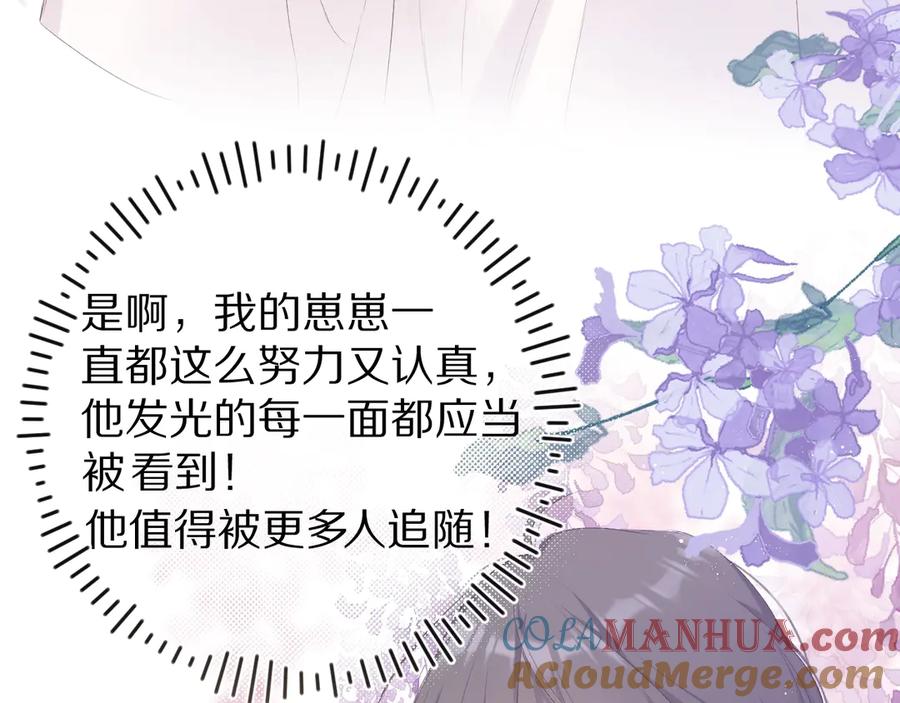 《保护我方大大》第67话 占有 第97页