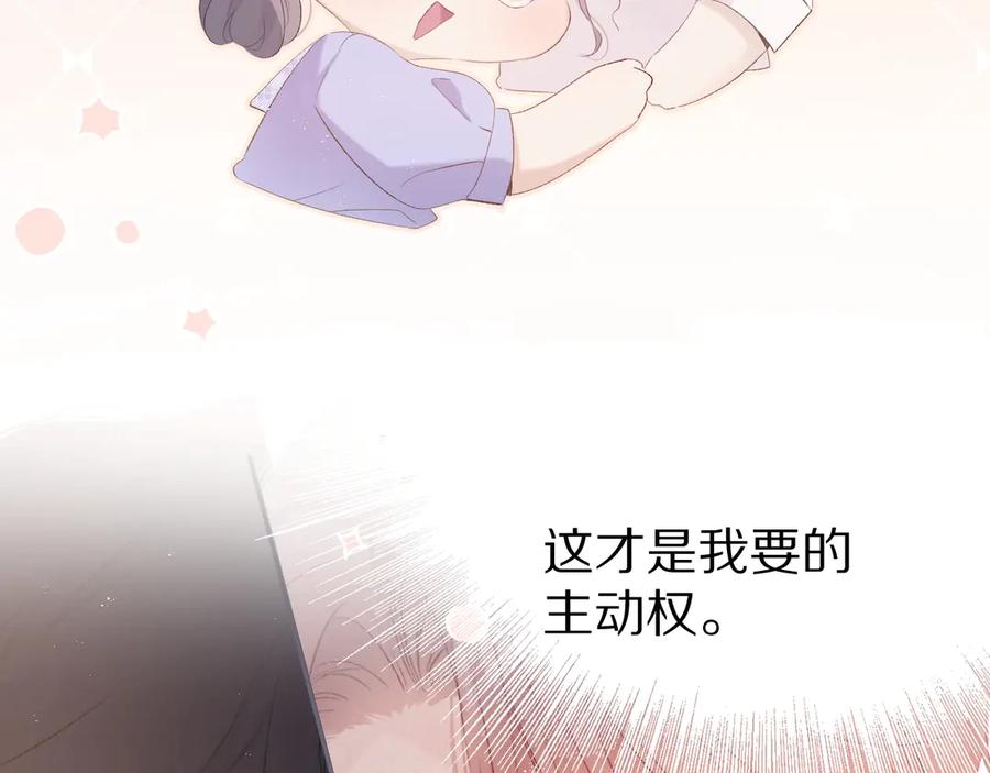 《保护我方大大》第67话 占有 第71页
