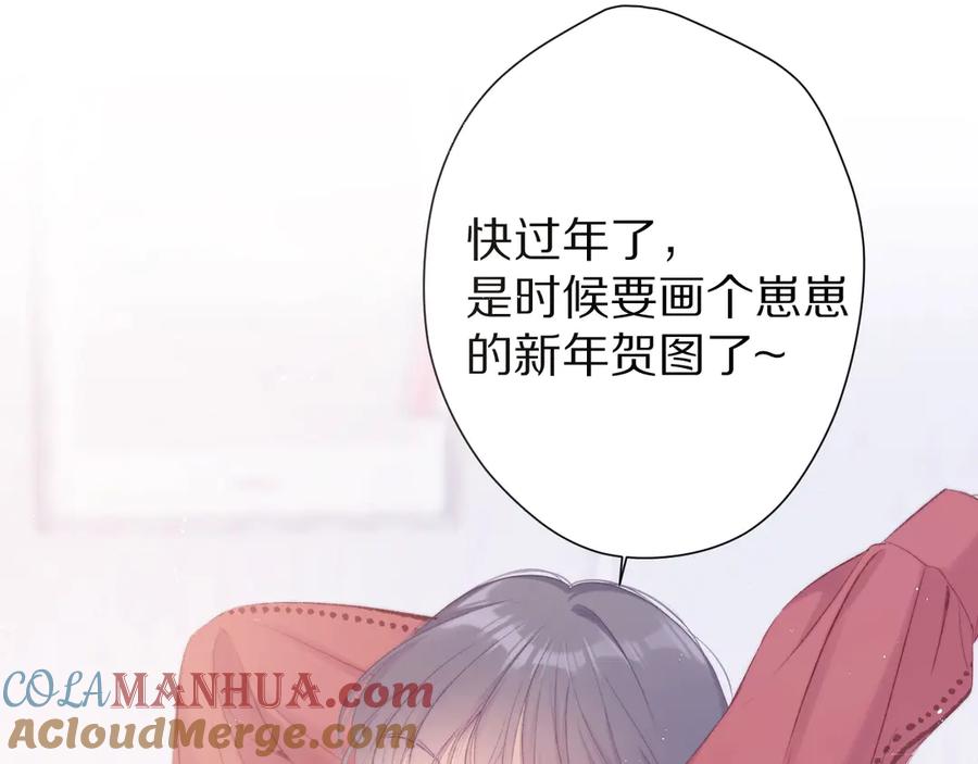 《保护我方大大》第67话 占有 第81页